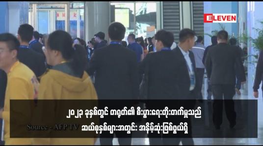 Embedded thumbnail for ၂၀၂၃ ခုနှစ်တွင် တရုတ်၏ စီးပွားရေးတိုးတက်မှုသည် ဆယ်စုနှစ်များအတွင်း အနိမ့်ဆုံးဖြစ်ဖွယ်ရှိ