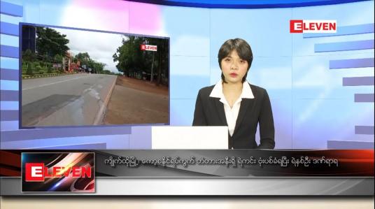 Embedded thumbnail for ဇန်နဝါရီ ၃၀ ရက် နောက်ဆုံးရညနေခင်းသတင်း