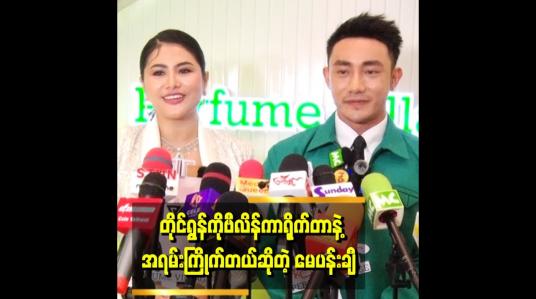 Embedded thumbnail for အခုနောက်ပိုင်းဇာတ်လမ်းတွဲတွေမှာ ဗီလိန်တွေကပိုပေါက်လာတယ်