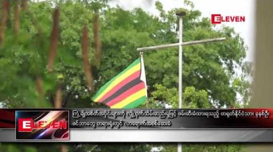 Embedded thumbnail for ကြံ့ချိုအစိတ်အပိုင်းများကို လျှို့ဝှက်သိမ်းဆည်းမှုဖြင့် ဖမ်းဆီးခံထားရသည့် တရုတ်နိုင်ငံသား ခုနစ်ဦး ဇင်ဘာဘွေ တရားရုံးတွင် လာရောက်အစစ်ဆေးခံ  