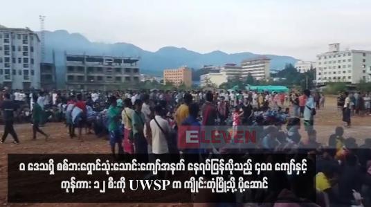 Embedded thumbnail for &amp;#039;ဝ&amp;#039; ဒေသတွင် ရောက်ရှိနေသည့် စစ်ဘေးရှောင်များအနက် နေရပ်ပြန်လိုသူများကို  UWSP က ကျိုင်းတုံမြို့သို့ ပို့ဆောင်