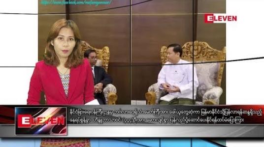 Embedded thumbnail for စက်တင်ဘာလ ၆ ရက်နေ့ နံနက်ခင်း သတင်းအစီအစဉ် 