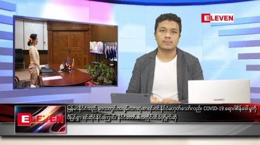 Embedded thumbnail for ဇွန် ၂၈ ရက် နံနက်ခင်း သတင်းအစီအစဉ် 