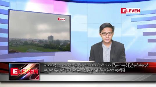 Embedded thumbnail for စက်တင်ဘာ ၂၉ ရက်မနက်ခင်းသတင်းအစီအစဉ်