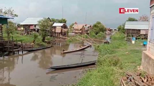 Embedded thumbnail for အင်းလေးကန်တွင် နုန်းတားနည်းစနစ်များ အမြန်ဆုံးလုပ်ဆောင်ရန် လိုအပ်