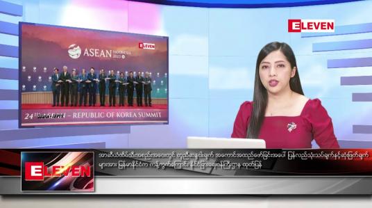 Embedded thumbnail for စက်တင်ဘာ ၆ ရက်နေ့ ညပိုင်းသတင်းအစီအစဉ် 