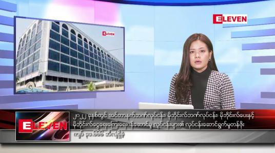 Embedded thumbnail for ဇူလိုင်လ ၁၆ ရက်နေ့ ညပိုင်းသတင်းအစီအစဉ် 