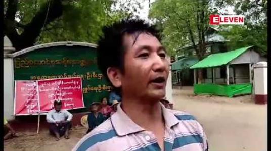 Embedded thumbnail for တပ်မ (၁၀၁) မှ နိုင်ငံတော်သို့ အပ်နှံပြီးဖြစ်သည့် မြေဧက ၃၀ ကျော်အား မူလပိုင်ရှင်များ ပြန်လည်ရရှိရန် ပခုက္ကူမြို့နယ် ချောက်ကန်ကျေးရွာအုပ်စုမှ တောင်သူများ ဆန္ဒထုတ်ဖော်