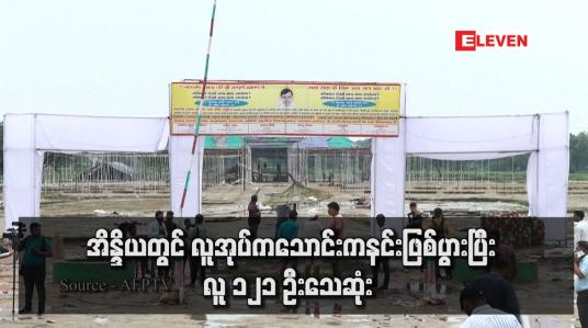 Embedded thumbnail for အိန္ဒိယတွင် လူအုပ်ကသောင်းကနင်းဖြစ်ပွားပြီး လူ ၁၂၁ ဦးသေဆုံး 