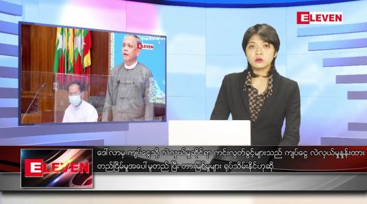 Embedded thumbnail for ဧပြီလ ၂၄ ရက်နေ့ ညပိုင်းသတင်းအစီအစဉ် 