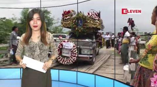 Embedded thumbnail for ဇွန်လ ၁၄ ရက်နေ့ ညပိုင်းသတင်းအစီအစဉ်