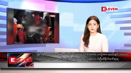 Embedded thumbnail for အောက်တိုဘာ ၁၄ ရက် ညနေခင်း သတင်း အစီအစဉ်