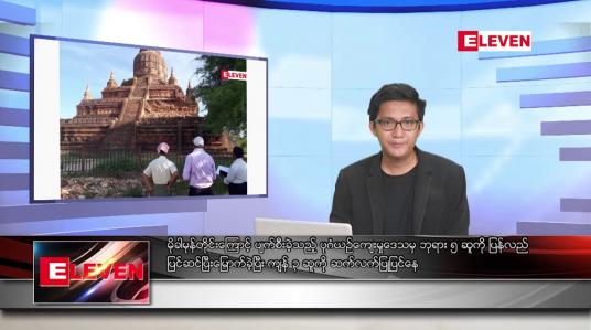 Embedded thumbnail for ဇွန် ၁၁ ရက်မနက်ခင်းသတင်းအစီအစဉ်