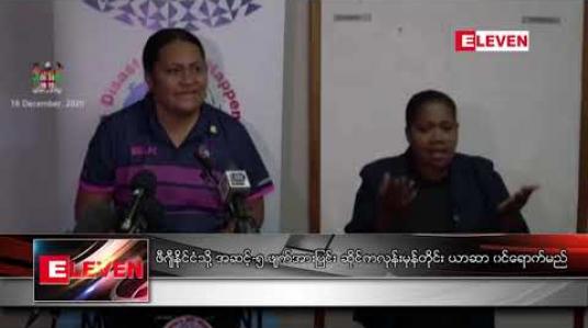 Embedded thumbnail for ဖီဂျီနိုင်ငံသို့ အဆင့်-၅ ဖျက်အားပြင်း ဆိုင်ကလုန်းမုန်တိုင်း ယာဆာ ဝင်ရောက်မည်