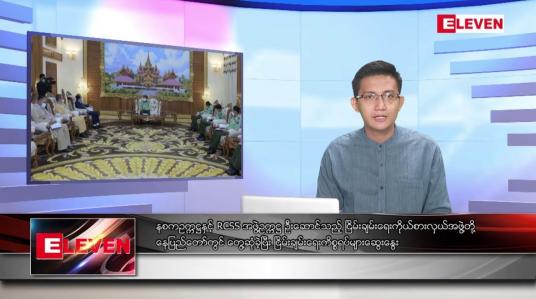 Embedded thumbnail for သြဂုတ် ၃၀ ရက် မနက်ခင်းသတင်းအစီအစဉ်