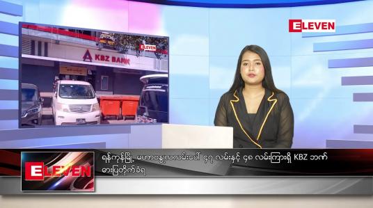 Embedded thumbnail for အောက်တိုဘာလ ၂၂ ရက်နေ့ ညပိုင်းသတင်းအစီအစဉ်