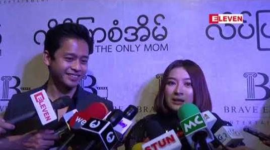 Embedded thumbnail for လိပ်ပြာစံအိမ်ဇာတ်ကားနဲ့ပတ်သက်လို့ အပြန်အလှန် ချီးကျုူးစကားဆိုခဲ့ကြတဲ့ ဝတ်မှုန်ရွှေရည်နဲ့ ဒေါင်း 