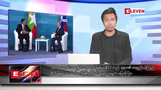 Embedded thumbnail for စက်တင်ဘာ ၈  ရက်မနက်ခင်းသတင်းအစီအစဉ် 
