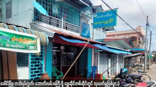 Embedded thumbnail for ပေါင်မြို့၊ ကဒါရပ်ကွက်၊ အောက်လမ်းမကြီးရှိ ရွှေဆိုင်တစ်ဆိုင်တွင် လုယက်မှုဖြစ်ပွားခဲ့
