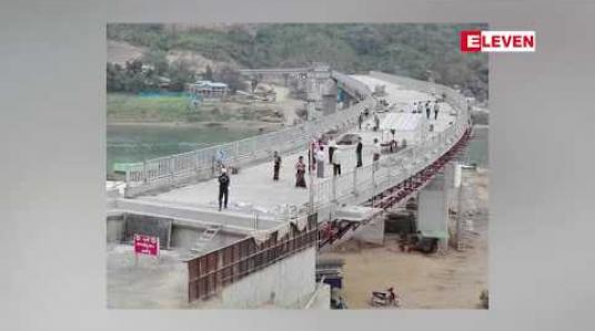 Embedded thumbnail for ချင်းပြည်နယ် ပလက်ဝတံတား တည်ဆောက်ရေးအတွက် ပစ္စည်းများတင်ဆောင်လာသည့်သင်္ဘော တိုက်ခိုက်ခံရပြီးနောက် တံတားတည်ဆောက်ရေး ယာယီရပ်ဆိုင်းလျက်ရှိ 