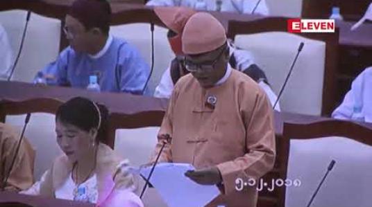 Embedded thumbnail for ပြည့်တန်ဆာဆိုင်ရာဥပဒေကိုအသစ်ပြင်ဆင်ရေးဆွဲနိုင်ရန်အတွက် ဆောင်ရွက်နေကြောင်း ပြည်သူ့ရေးရာ စီမံ ခန့်ခွဲရေး ကော်မတီ၏ အစီရင်ခံစာတွင်ဖော်ပြ