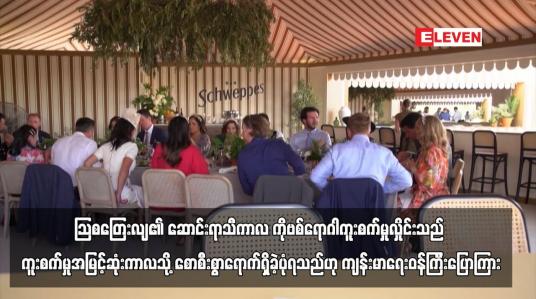Embedded thumbnail for သြစတြေးလျ၏ ဆောင်းရာသီကာလ COVID – 19 ရောဂါကူးစက်မှုလှိုင်းသည် ကူးစက်မှုအမြင့်ဆုံးကာလသို့ စောစီးစွာ ရောက် ရှိခဲ့ပုံရသည်ဟု ကျန်းမာရေးဝန်ကြီးပြောကြား