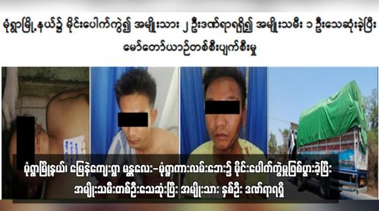 Embedded thumbnail for မုံရွာမြို့နယ်၊ မြေနဲကျေးရွာ မန္တလေး-မုံရွာကားလမ်းဘေး၌ မိုင်းပေါက်ကွဲမှုဖြစ်ပွားခဲ့ပြီး အမျိုးသမီးတစ်ဦးသေဆုံးပြီး အမျိုးသား နှစ်ဦး ဒဏ်ရာရရှိ