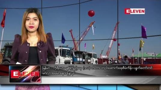 Embedded thumbnail for ဒီဇင်ဘာ ၂၄ ရက် ညပိုင်း သတင်းအစီအစဉ် 