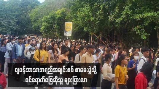 Embedded thumbnail for ဂျပန်ဘာသာအရည်အချင်းစစ် စာမေးပွဲသို့ ဝင်ရောက်‌ဖြေဆိုသူ များပြားလာ