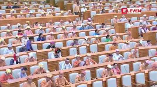 Embedded thumbnail for ကာ/လုံအနေဖြင့် လွှတ်တော်များဖျက်သိမ်းရန်သင့်၊မသင့် ပြည်ခိုင်ဖြိုးပါတီတင်ပြ