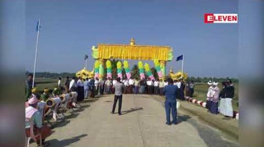 Embedded thumbnail for ငွေကျပ် သိန်း ၈၉၀ ခန့် အကုန်ကျခံ တည်ဆောက်ခဲ့သည့်  “အချုပ်အခြာအာဏာပိုင် နယ်စပ်မြို့ တော်”စာတမ်းပါ  မောင်တောမြို့ဝင်မုခ်ဦးသစ် ဖွင့်လှစ် 
