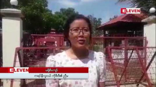 Embedded thumbnail for ကရင်နီ လူငယ် ၆ ဦးအား မိသားစုများမှ ထောင်ဝင်စာ တွေ့ခွင့်မရသေး
