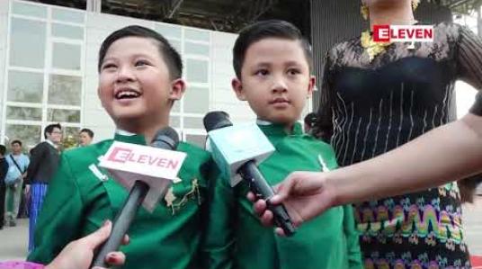 Embedded thumbnail for အကယ်ဒမီပေးပွဲတက်ရတဲ့ခံစားချက်ကိုပြောလာတဲ့့ မုန်းစွဲဇာတ်ကားရဲ့ ကလေးသရုပ်ဆောင် ဇွဲဝေယံထက်နဲ့ဇွဲဝေယံထူး 