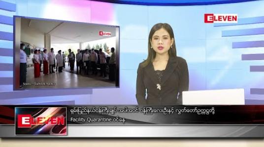 Embedded thumbnail for ဧပြီလ ၂၁ ရက်နေ့ ညပိုင်းသတင်းအစီအစဉ်