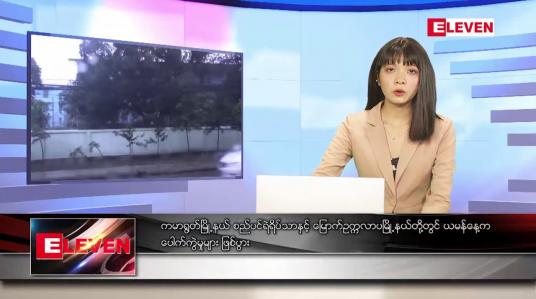 Embedded thumbnail for စက်တင်ဘာ ၅ ရက်နေ့ ညပိုင်းသတင်းအစီအစဉ်