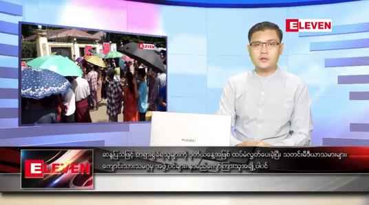 Embedded thumbnail for အောက်တိုဘာ ၂၀ ရက် နံနက်ခင်းသတင်းအစီအစဉ် 