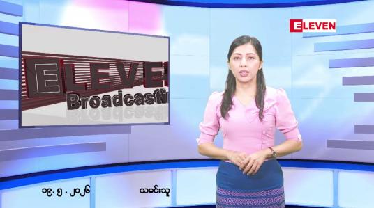 Embedded thumbnail for ■ မေလ ၁၉ ရက်နေ့ နံနက်ပိုင်းသတင်းအစီအစဉ် 