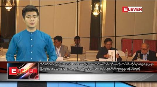 Embedded thumbnail for ဇန်နဝါရီ ၁၉  ရက်နေ့ နံနက်ခင်းသတင်းအစီအစဉ် 