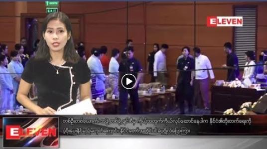 Embedded thumbnail for ဇူလိုင် ၃ ရက် ညပိုင်း သတင်းအစီအစဉ်