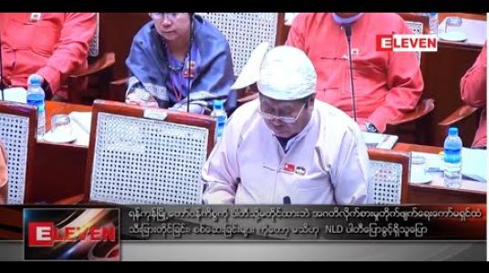 Embedded thumbnail for သီးခြားတိုင်ခြင်း၊ စစ်ဆေးခြင်းများ ကိုတော့ မသိဟု  NLD ပါတီပြောခွင့်ရှိသူ ပြော