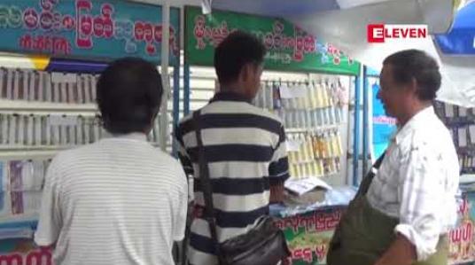 Embedded thumbnail for အောင်ဘာလေသိန်းဆုဌာနခွဲမှ ပျောက်ဆုံးသွားသည့် ထီလက်မှတ်များထဲမှအထူးဆုကြီးနှင့်ဆုတစ်ဆုချင်းစနစ်မှ ဆုမဲထွက်ပေါ်လာပါက ရောင်းချရသည့် ထီလက်မှတ် ဂဏန်းထွက်ပေါ်လာသည်အထိ ပြန်လည်ဖွင့်လှစ်ပေးသွားမည် (ရုပ်သံ)