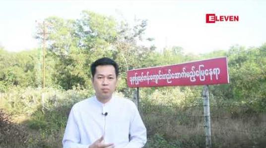 Embedded thumbnail for ဒေါ်ခင်ကြည်အား ဂုဏ်ပြုသောအားဖြင့် မဟာသိရိသုဓမ္မ ဒေါ်ခင်ကြည် သူနာပြုသင်တန်းကျောင်းကို မြောင်းမြမြို့တွင် တည်ဆောက်မည် 