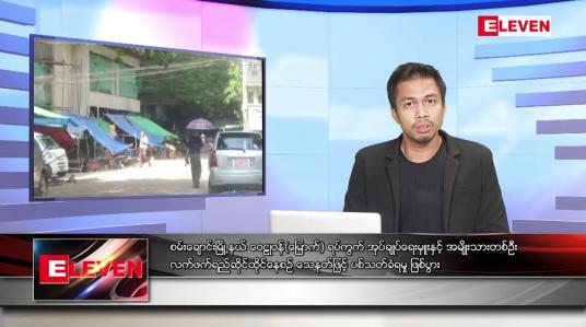 Embedded thumbnail for ဒီဇင်ဘာ ၂၃ ရက် နံနက်ပိုင်းသတင်းအစီအစဉ်