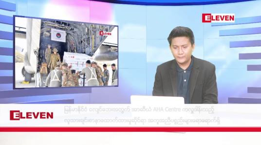Embedded thumbnail for ဧပြီ ၁၆ ရက် (မဟာသင်္ကြန် အတတ်နေ့)   နံနက်ခင်း သတင်း အစီအစဉ်
