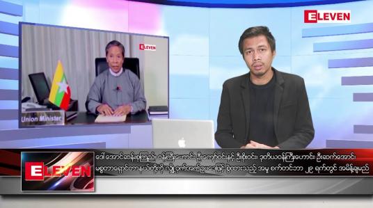 Embedded thumbnail for စက်တင်ဘာ ၂၃ ရက်မနက်ခင်းသတင်းအစီအစဉ် (တိုက်ရိုက်ထုတ်လွှင့်မှု)