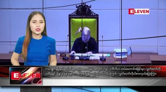 Embedded thumbnail for အောက်တိုဘာ ၂ ရက် နေ့လယ်ခင်း သတင်းအစီအစဉ် 