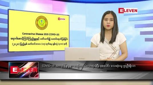 Embedded thumbnail for စက်တင်ဘာ ၁၇ ညပိုင်းသတင်းအစီအစဉ် 
