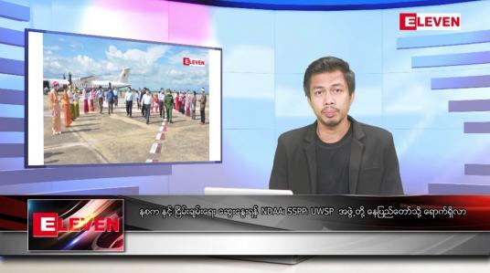 Embedded thumbnail for စက်တင်ဘာ ၂၆ ရက်မနက်ခင်းသတင်းအစီအစဉ် 