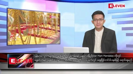 Embedded thumbnail for စက်တင်ဘာ ၆ ရက် မနက်ခင်း သတင်းအစီအစဉ် 