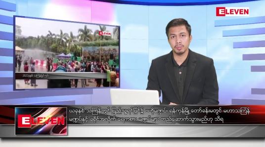 Embedded thumbnail for မတ် ၆ ရက်နေ့နံနက်ခင်းသတင်းအစီအစဉ်